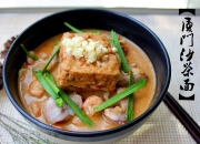 廈門特產(chǎn)有哪些廈門特色小吃傳統(tǒng)又正宗的沙茶面