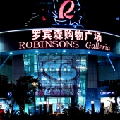 廈門羅賓森廣場(chǎng)