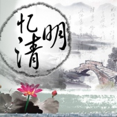 閩南清明節掃墓注意事項和禁忌