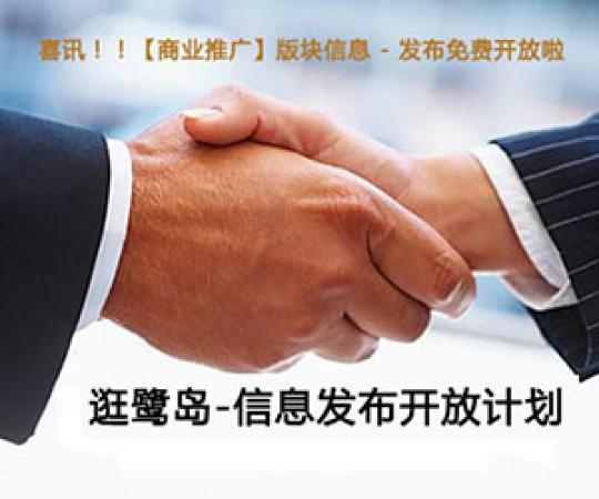 廈門生活-商業(yè)推廣版塊信息發(fā)布免費(fèi)開放