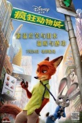 瘋狂動物城Zootopia